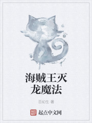 海贼王灭龙魔法" width="120" height="150"