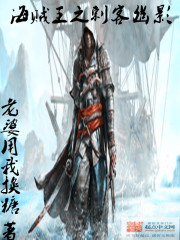 海贼王之刺客幽影" width="120" height="150"