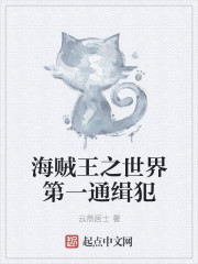 海贼王之世界第一通缉犯" width="120" height="150"