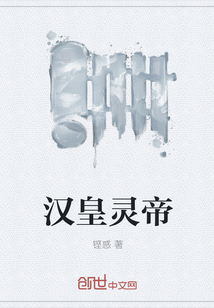 汉皇灵帝" width="120" height="150"