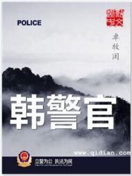 韩警官" width="120" height="150"