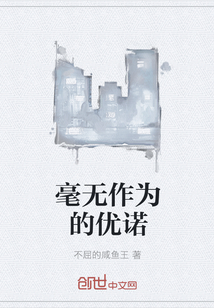 毫无作为的优诺" width="120" height="150"