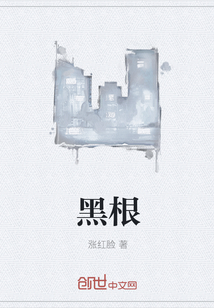 黑根" width="120" height="150"