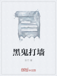 黑鬼打墙" width="120" height="150"