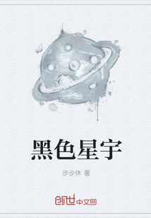 黑色星宇" width="120" height="150"