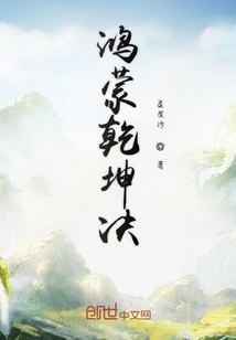 鸿蒙乾坤决" width="120" height="150"