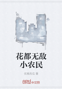 花都无敌小农民" width="120" height="150"