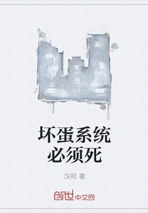 坏蛋系统必须死" width="120" height="150"