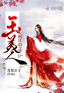 画江山之玉美人" width="120" height="150"