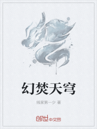 幻焚天穹" width="120" height="150"