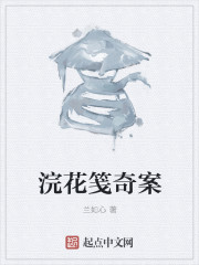 浣花笺奇案" width="120" height="150"