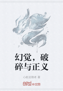 幻觉，破碎与正义" width="120" height="150"