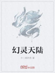 幻灵天陆" width="120" height="150"