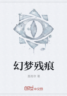 幻梦残痕" width="120" height="150"