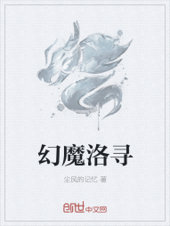 幻魔洛寻" width="120" height="150"