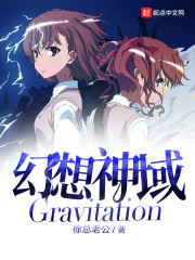 幻想神域Gravitation" width="120" height="150"