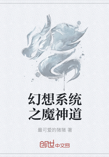 幻想系统之魔神道" width="120" height="150"