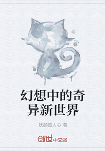 幻想中的奇异新世界" width="120" height="150"