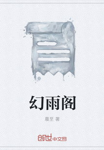 幻雨阁" width="120" height="150"