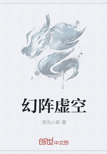 幻阵虚空" width="120" height="150"