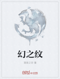 幻之纹" width="120" height="150"