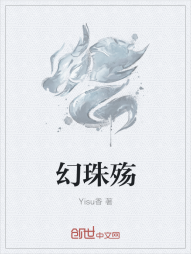 幻珠殇" width="120" height="150"