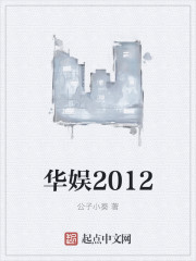 华娱2012" width="120" height="150"