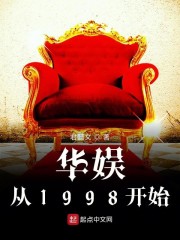 华娱从1998开始" width="120" height="150"