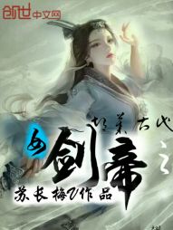 胡莱古代之女剑帝" width="120" height="150"