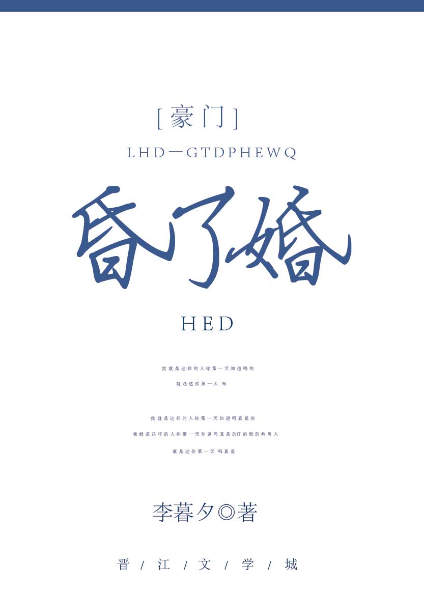 昏了婚" width="120" height="150"