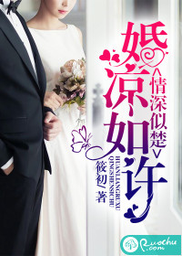 婚凉如许，情深似楚" width="120" height="150"