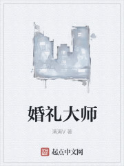 婚礼大师" width="120" height="150"