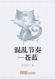 混乱节奏—苍蓝" width="120" height="150"