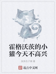 霍格沃茨的小獾今天不高兴" width="120" height="150"