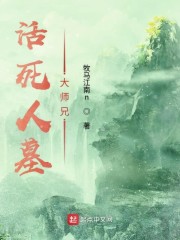 活死人墓大师兄" width="120" height="150"