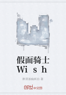 假面骑士Wish" width="120" height="150"