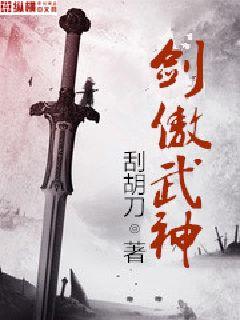 剑傲武神" width="120" height="150"