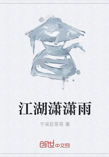 江湖潇潇雨" width="120" height="150"