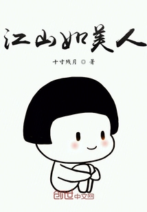 江山如美人" width="120" height="150"