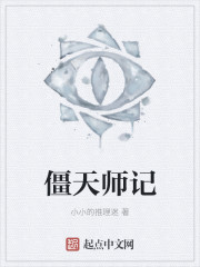 僵天师记" width="120" height="150"