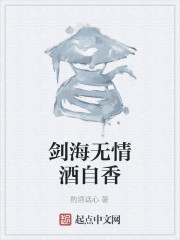 剑海无情酒自香" width="120" height="150"