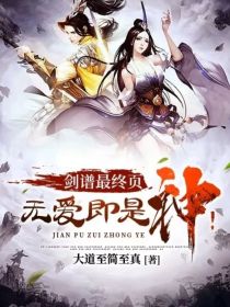 剑谱最终页，无爱即是神！" width="120" height="150"