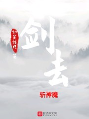 剑去斩神魔" width="120" height="150"