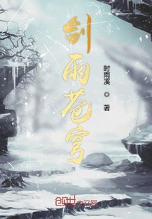 剑雨苍穹" width="120" height="150"