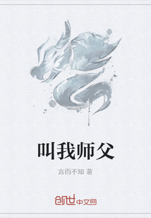 叫我师父" width="120" height="150"