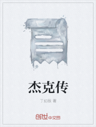 杰克传" width="120" height="150"