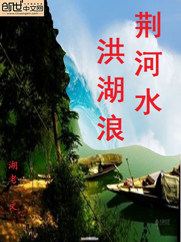 荆河岸" width="120" height="150"