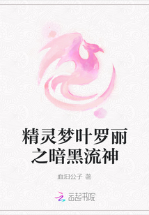 精灵梦叶罗丽之暗黑流神" width="120" height="150"