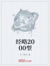 经略2000型" width="120" height="150"