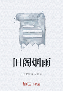 旧阁烟雨" width="120" height="150"